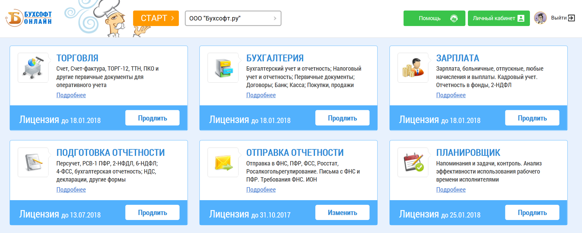 БухСофт - Личный кабинет