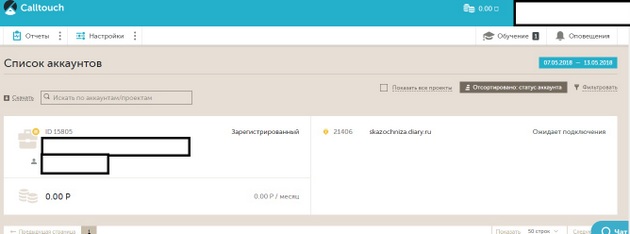 Calltouch - Панель администрирования
