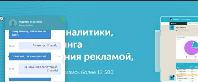 Calltouch - онлайн-консультант
