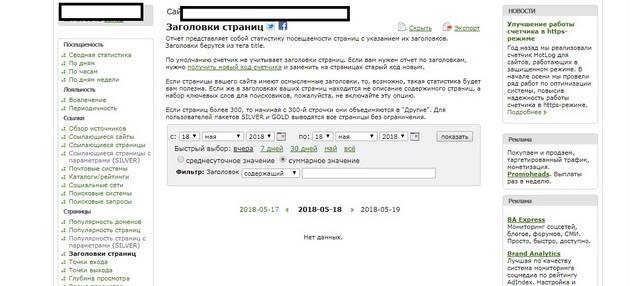 HotLog - Заголовки страниц