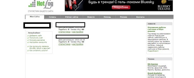 HotLog - главная страница