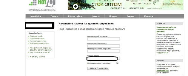 HotLog - Настройки аккаунта