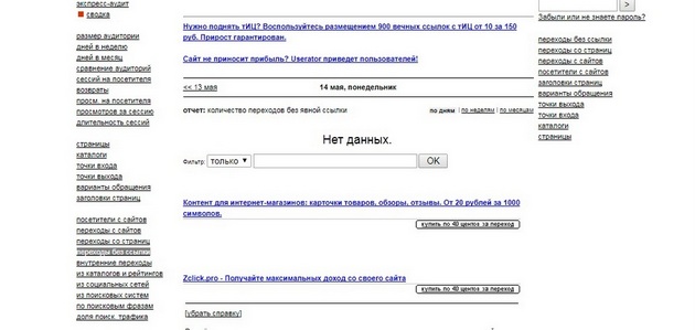 LiveInternet - Отчет Переходы без ссылки