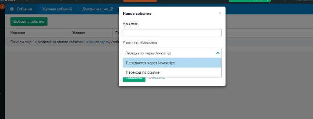 Roistat - Создать событие