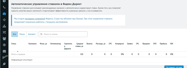 Roistat - Управление ставками