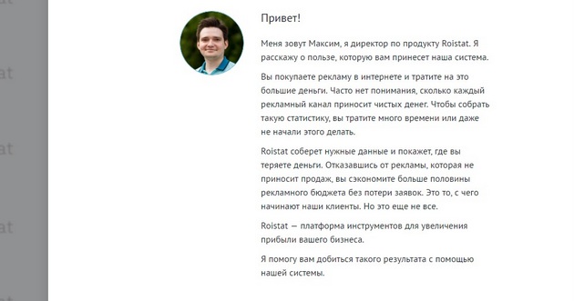 Roistat - о системе