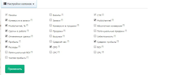 Roistat - настройки колонок