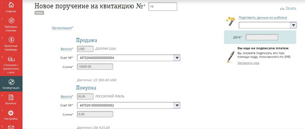 AlfaBank - Новое поручение на оплату