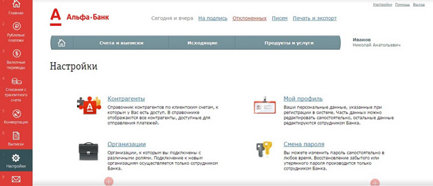 AlfaBank - Раздел Настройки