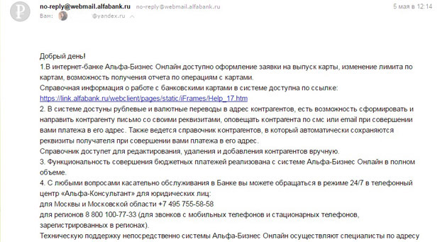 AlfaBank - Техническая поддержка