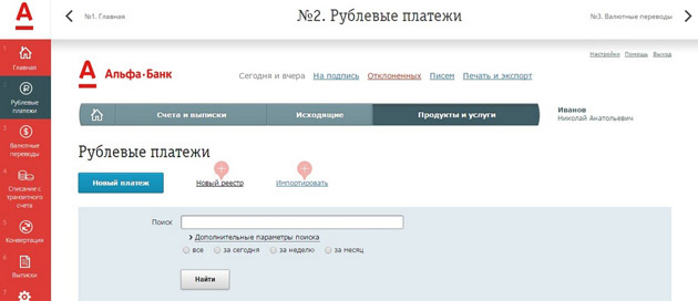 AlfaBank - Рублёвые платежи