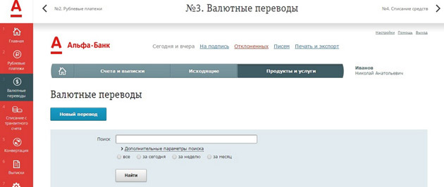 AlfaBank - Валютные переводы