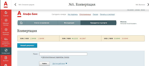 AlfaBank - Конвертация