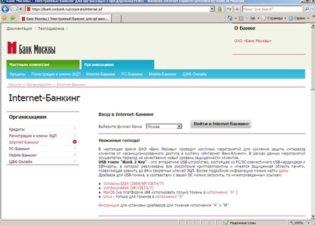 Bank Moskvy - Вход в internet-банкинг