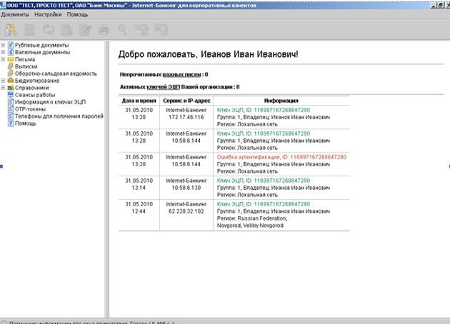 Bank Moskvy - Личный кабинет