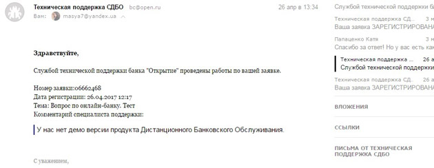 Otkrytie\_Техническая\_поддержка