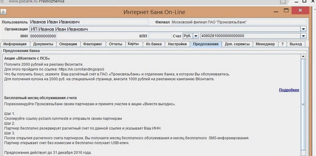 Promsvyazbank - Раздел Предложения