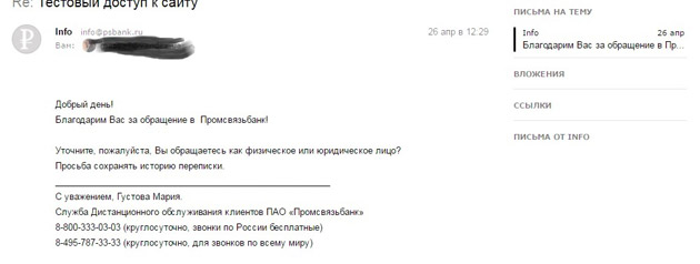 Promsvyazbank - Техническая поддержка