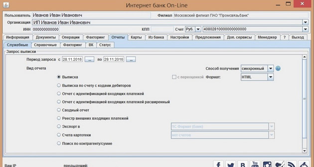 Promsvyazbank - Раздел Отчеты