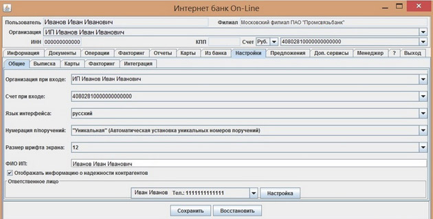 Promsvyazbank - Раздел Настройки