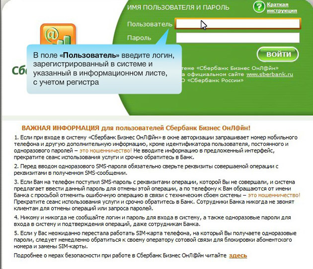 Обзор онлайн-банка Сбербанк: версия для юрлиц