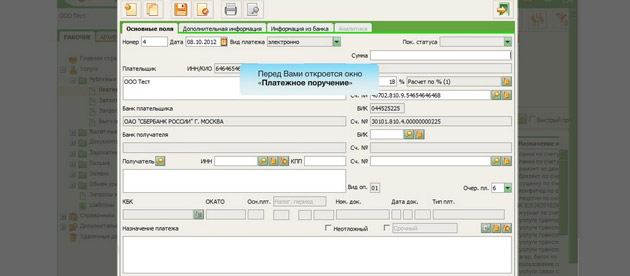 Sberbank - Платежное поручение