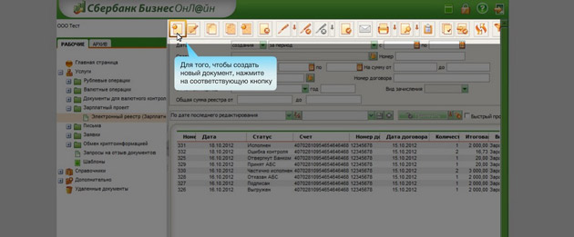 Sberbank - Электронный реестр