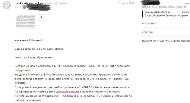 Sberbank - Техническая поддержка