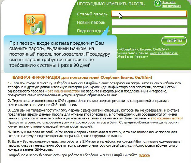Sberbank - Смена пароля