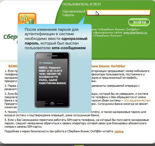 Sberbank - Одноразовый пароль