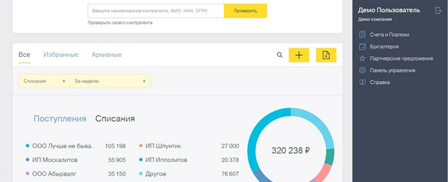 Tinkoff - Контрагенты