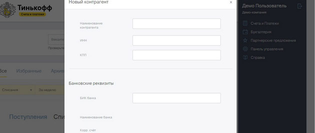 Tinkoff - Добавление контрагентов