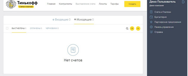Tinkoff - Выставление счета