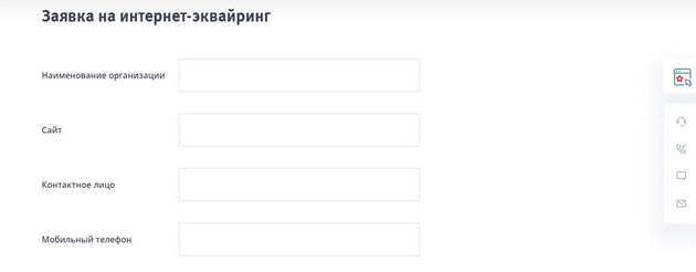 vtb24 - Заявка на интернет-эквайринг