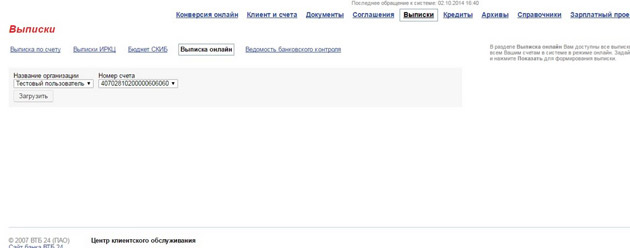 vtb24 - Выписки онлайн