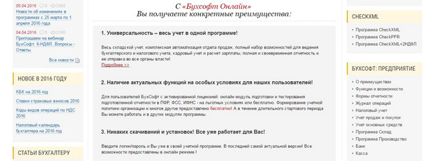 БухСофт - Функционал