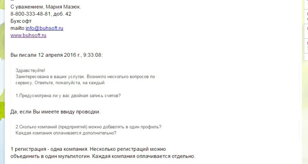 БухСофт - Техническая поддержка
