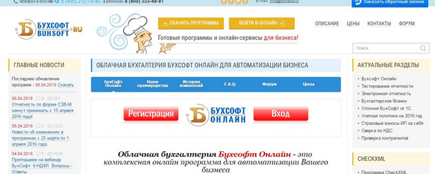 БухСофт - Регистрация