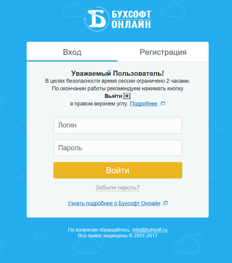 БухСофт - Вход в систему