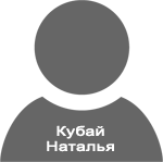 БухСофт - Отзывы Натальи Кубай