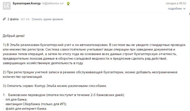 Контур - Техническая поддержка