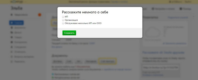 Контур - Регистрация