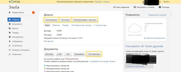 Контур - Интерфейс