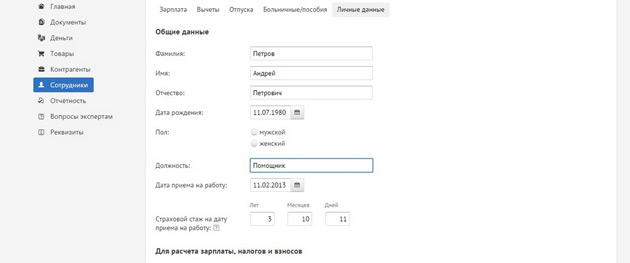 Контур - Заполнение информации