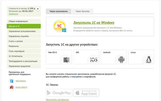 ServiceCloud - Настройки доступа