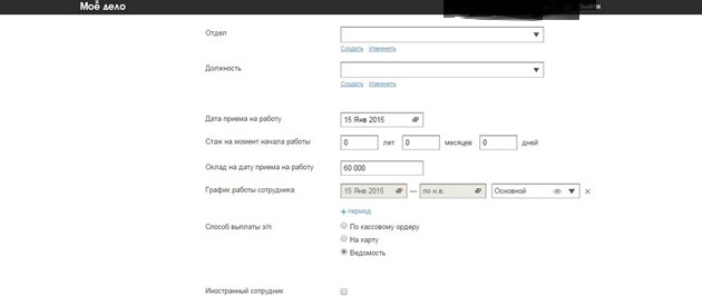 Мое дело - Новый сотрудник