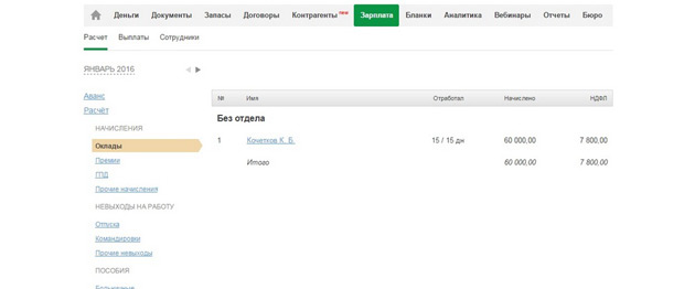 Мое дело - Оклад