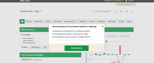 Мое дело - Регистрация