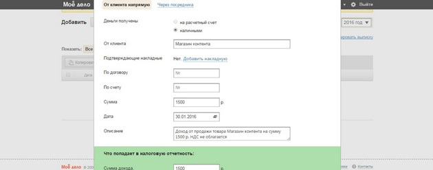 Мое дело - Доход
