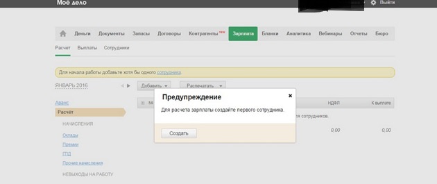 Мое дело - Зарплата